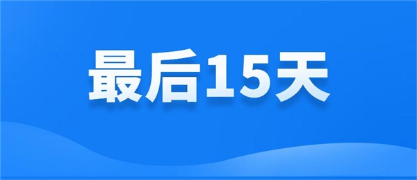 最后节点！德国WEEE官费上涨，超时注册或将…