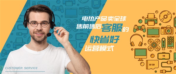 電熱產(chǎn)品賣到海外，如何確保國外消費(fèi)者后期的保障？