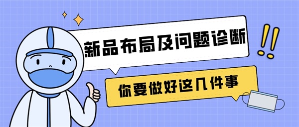 吐血干貨分享！新品快速獲取流量的具體操作步驟！