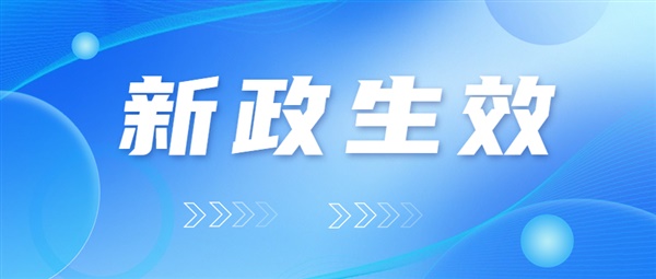 最新政策！1月1日起所有跨境卖家必须缴纳这项消费税