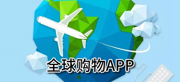 全球购物APP排行榜：速卖通全球排名第7，Temu排名17