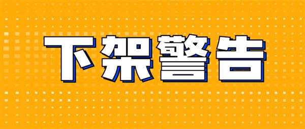 亚马逊最新邮件通知，3月3日前务必上传能效标签，否则禁售下架！