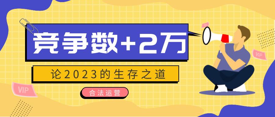 突发！亚马逊终止与2万供应商的合同，直接从供货变卖家！竞争对手又多了！