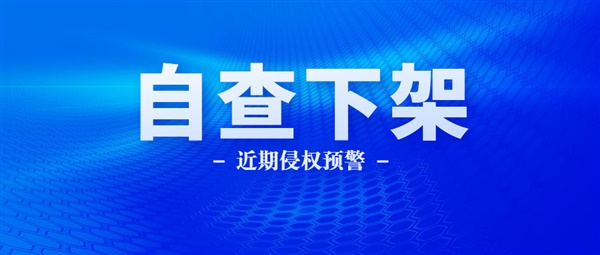 大批卖家被冻结！热门产品侵权投诉，多平台卖家收到冻结通知！