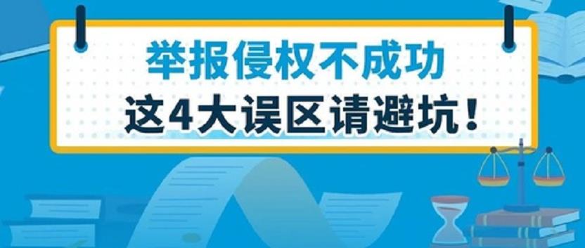 亚马逊举报跟卖总是不成功？用对举报工具，牢记10条“黄金法则”