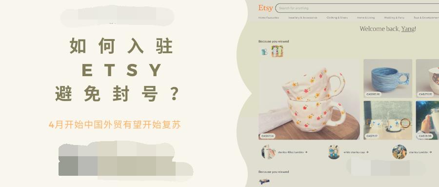 Etsy排名#2的店铺卖什么？4月开始中国外贸有望开始复苏