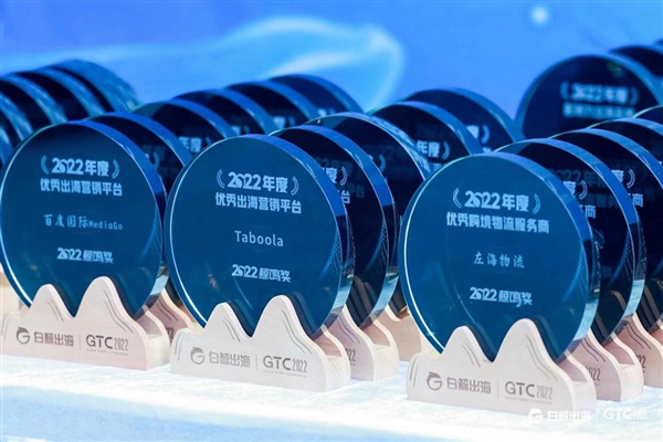 因海而生，向海而行 | GTC2022全球流量大会成功闭幕，精彩抢先回顾