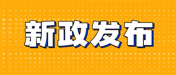 緊急！4月1日起，這項(xiàng)新政策將在墨西哥強(qiáng)制實(shí)行！