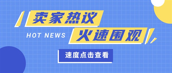 热议！做跨境电商，到底该先注册商标还是先开店？