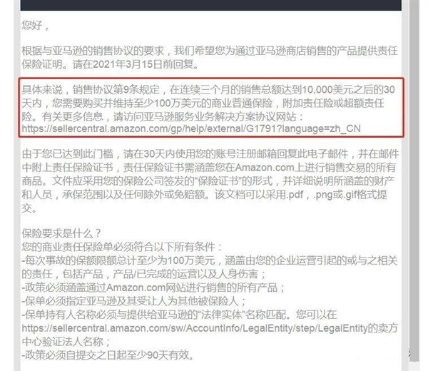 Wayfair入驻需购买产品责任保险&亚马逊责任保险证明