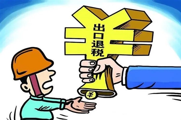 跨境電商企業(yè)做出口退稅能帶來哪些好處？