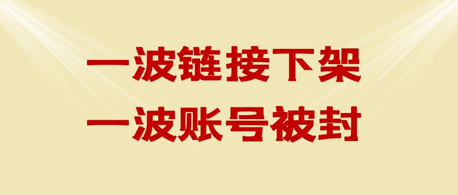 又有一批链接下架！亚马逊有点狠啊！