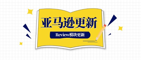 亚马逊Review页面更新了？别是个乌龙