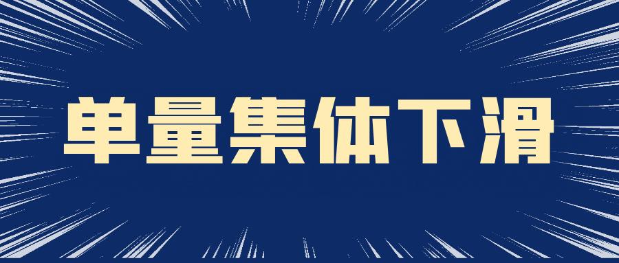 大批賣家單量集體下滑！Temu搶走流量？