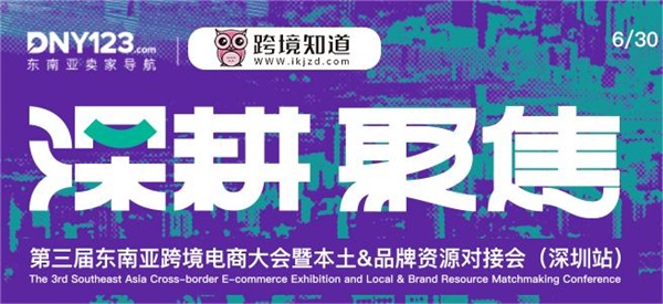Lazada大张旗鼓，TikTok烧8个亿，东南亚本土战硝烟再起！