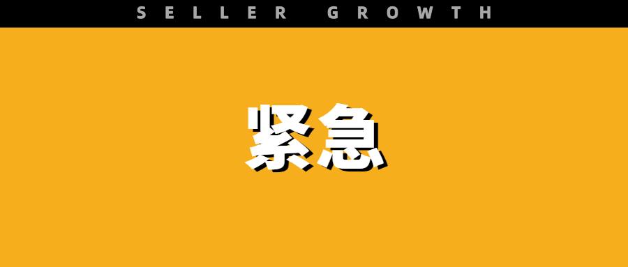 亞馬遜通知：6月8日前務(wù)必完成賬戶驗(yàn)證，否則將扣押資金或關(guān)停賬戶