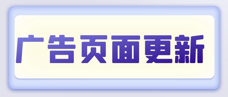 prime day定档！大促前广告页面有大变！