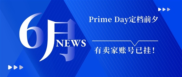 Prime Day定档前夕，有卖家账号已挂！