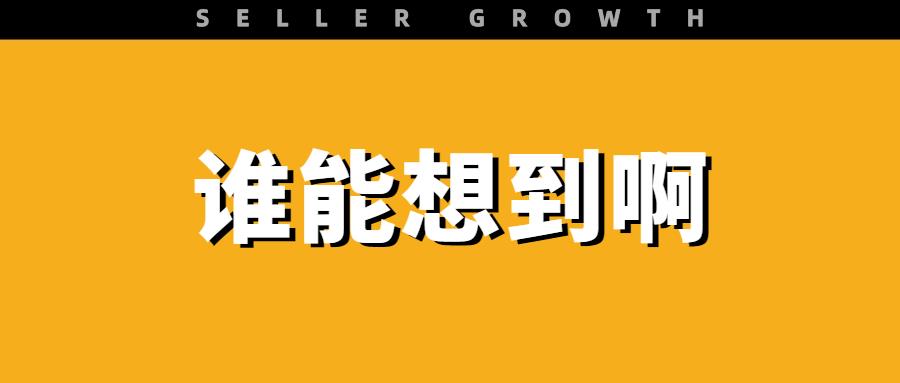 今天跨境圈吵得最凶的话题：这家税代怎么还不去UC震惊部上班？