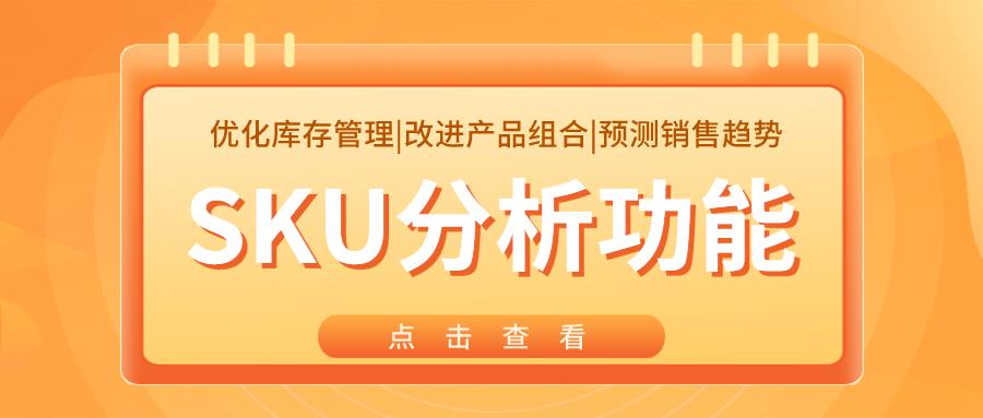 一招教你通過分析蝦皮SKU打造爆款產(chǎn)品組合，精準(zhǔn)掌控庫存！