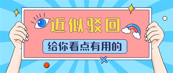 商标近似混肴该怎么办？这份超全攻略速度get~