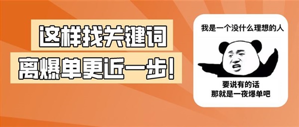 亚马逊关键词词汇量少、找不到，利用这几种方法，离爆单更近一步！