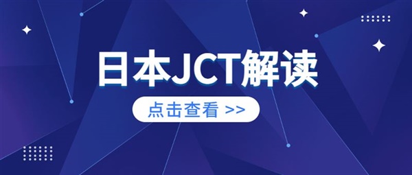 在亚马逊日本站运营需要注册JCT吗？详解日本消费税发票新规