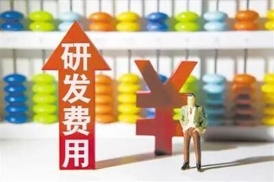 從稅收層面優(yōu)化營商環(huán)境，促進產(chǎn)業(yè)升級和轉(zhuǎn)型 ——《研發(fā)費用加計扣除政策執(zhí)行指引 (2.0 版)》發(fā)布