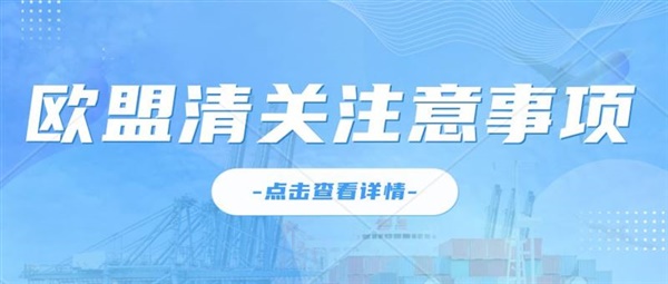 海外清关通常有哪几种类型？卖家产品为什么会被海关稽查？