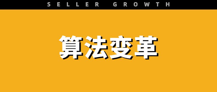亞馬遜“大洗牌”？事關(guān)每一位賣(mài)家