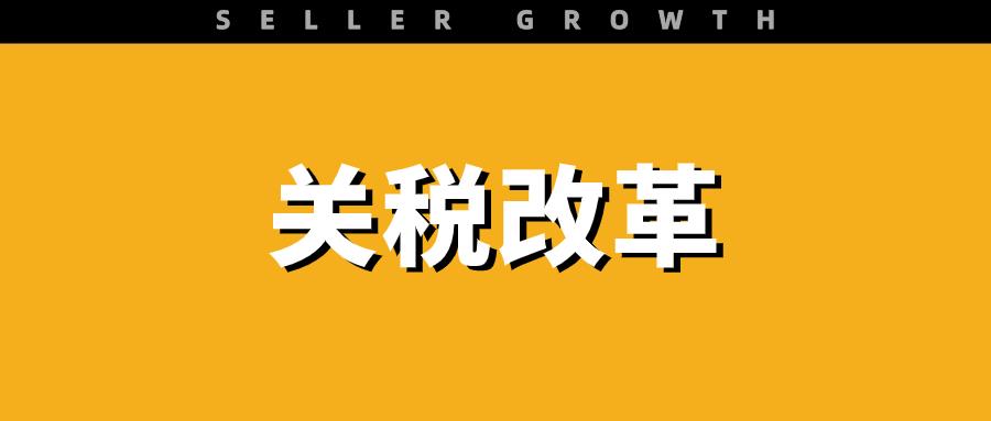 突发！美国将取消800美元进口免税政策，影响大批卖家！