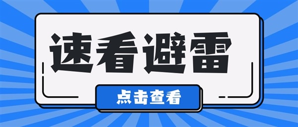 当心！大批卖家被扫，又一通用词被注册成商标