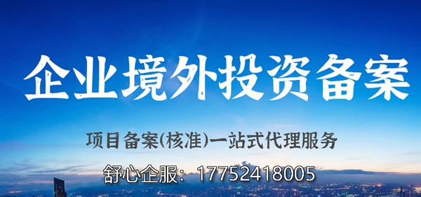 香港公司再投资ODI备案：了解流程与注意事项