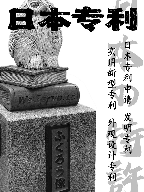 從零開始，掌握日本專利注冊(cè)，為企業(yè)創(chuàng)新之路掃清障礙