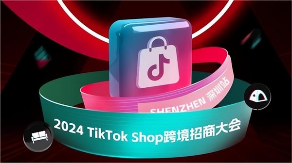 加码破局，高燃助力大促飞跃！TikTok Shop跨境招商大会·深圳站定档，抢占下半年销售先机！