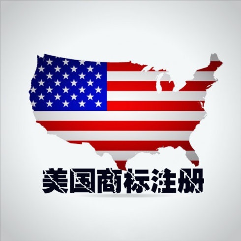 美國(guó)商標(biāo)