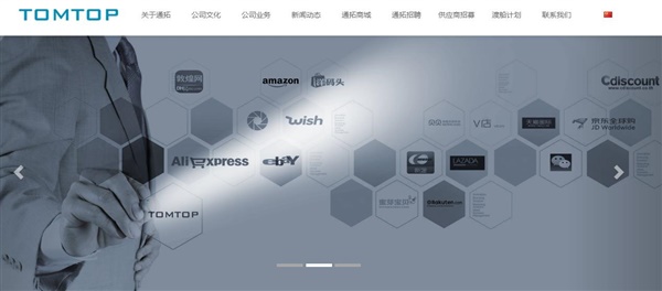 通拓科技TOMTOP