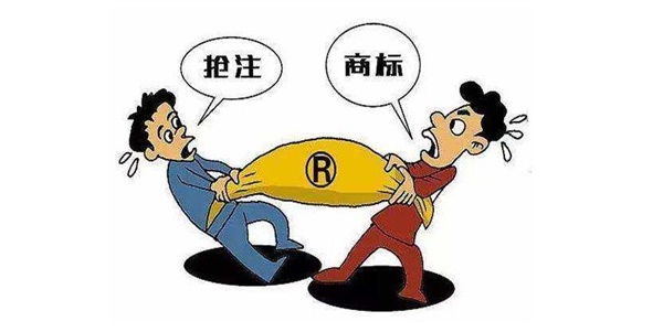 商標(biāo)搶注