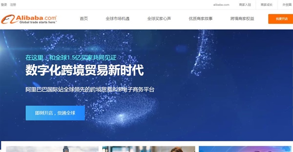 阿里巴巴國際站