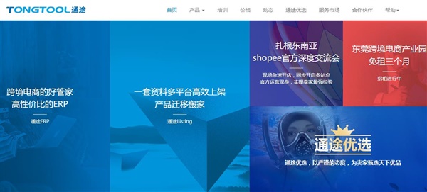 通途ERP