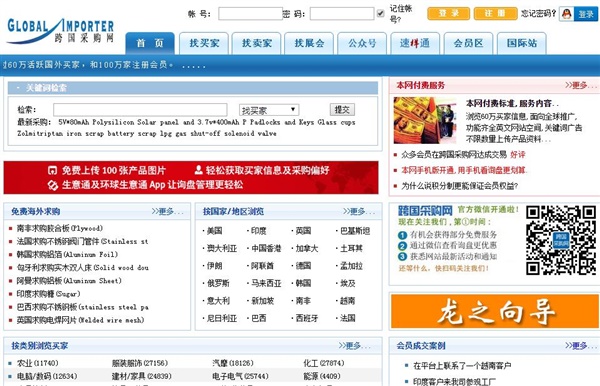 跨國采購網(wǎng)GlobalImporter