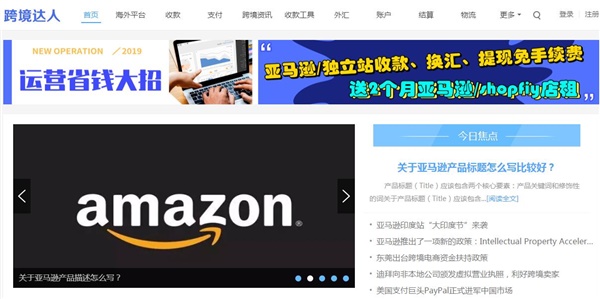 跨境达人