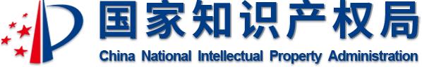 國家知識產權局