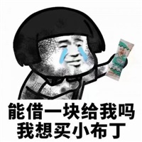 熬过今天就发财
