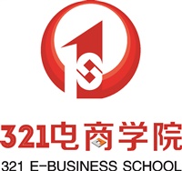 321电商学院