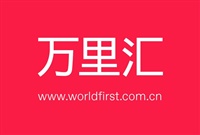 万里汇（WorldFirst）跨境收款