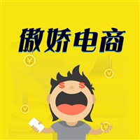 傲娇shopee虾皮跨境