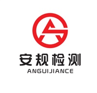 安規(guī)angui