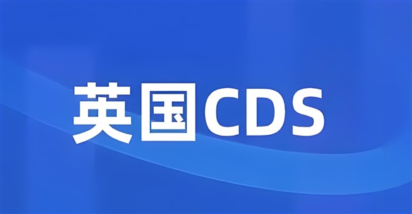 【紧急通知】英国站卖家必读：未注册CDS，进口清关将受阻！