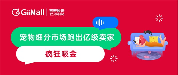 不到四年营收过亿，融资两轮，这个新兴宠物品牌怎么做到的？